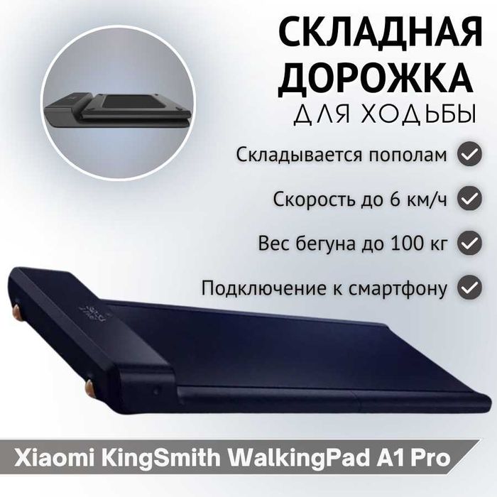 Беговая дорожка Xiaomi KingSmith WalkingPad A1 Pro электрическая