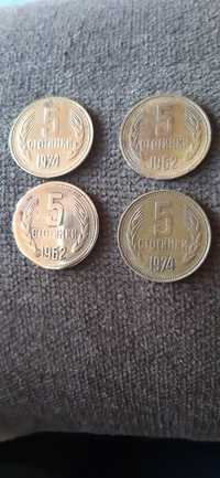Монети 5 ст. От 1962 и 1974 за монето терапия