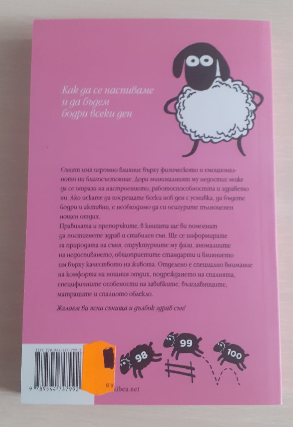 ,,Сбогом на безсънието" - Юлия Кирилова