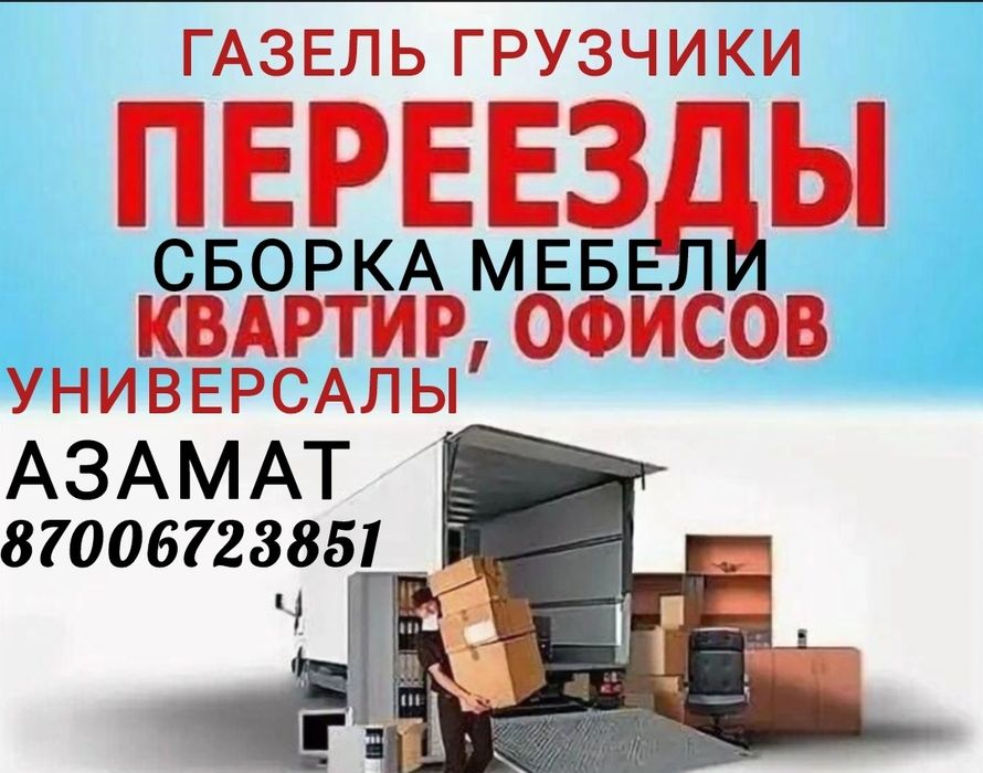 Грузчики Кокшетау мои работы тик ток shaizhanov94