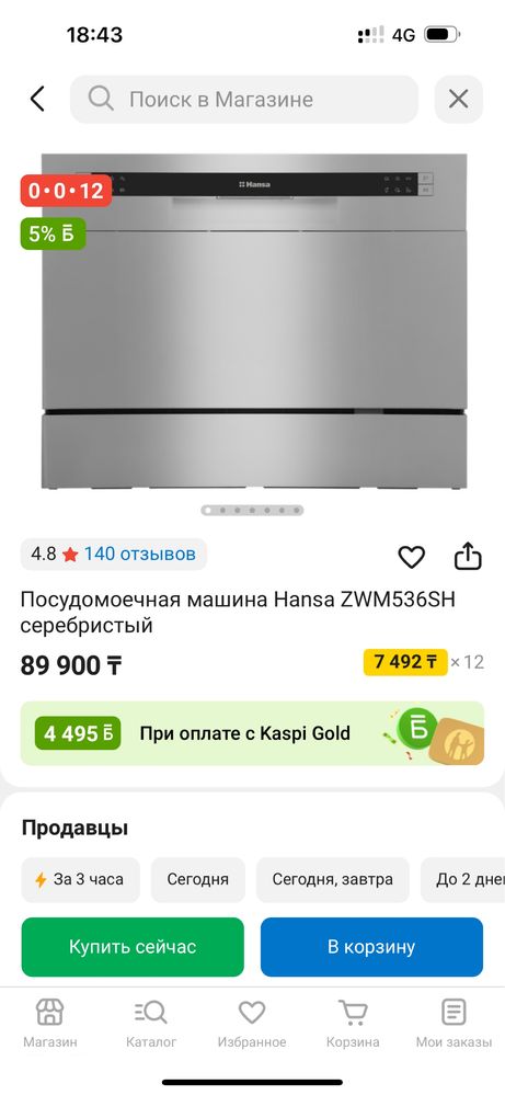 Продам новую посудомойку
