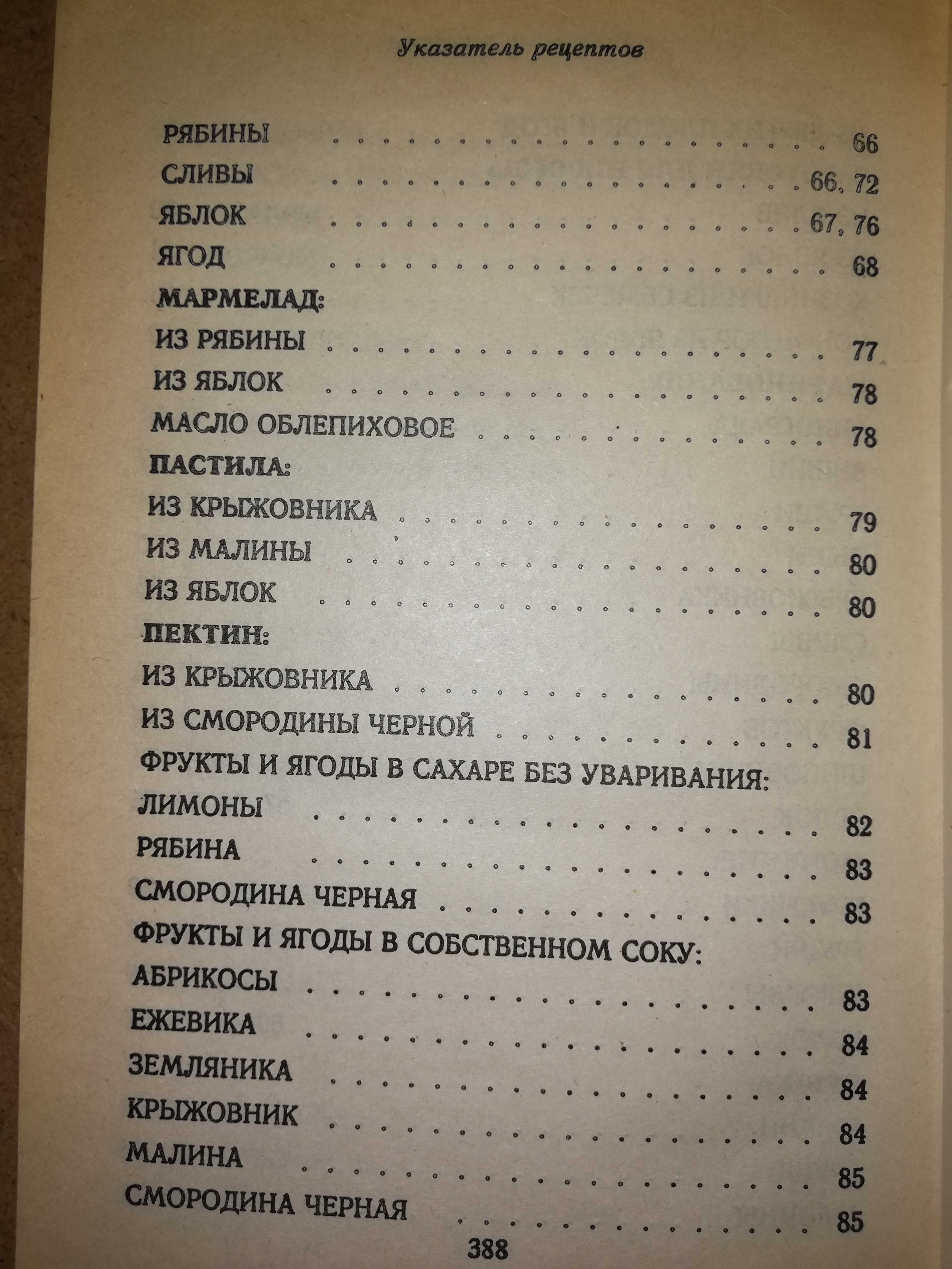 Книга "Нестареющие секреты домоводства"