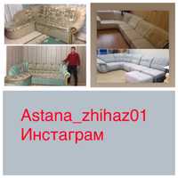 Перетяжка и реставрация мягкой мебель в Астане