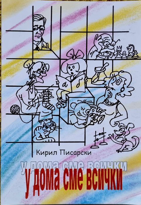 Книги за деца в отлично състояние