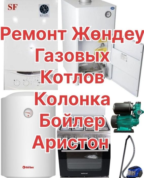 Ремонт газовый котел