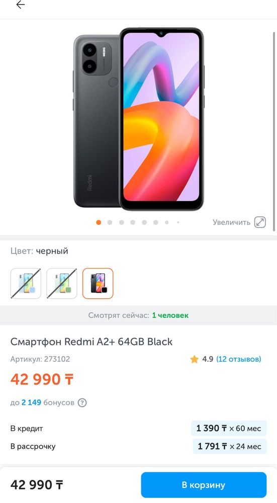 Супер цена на телефон Редми А2+/64ГБ успей купи Redmi A2+/64GB у нас