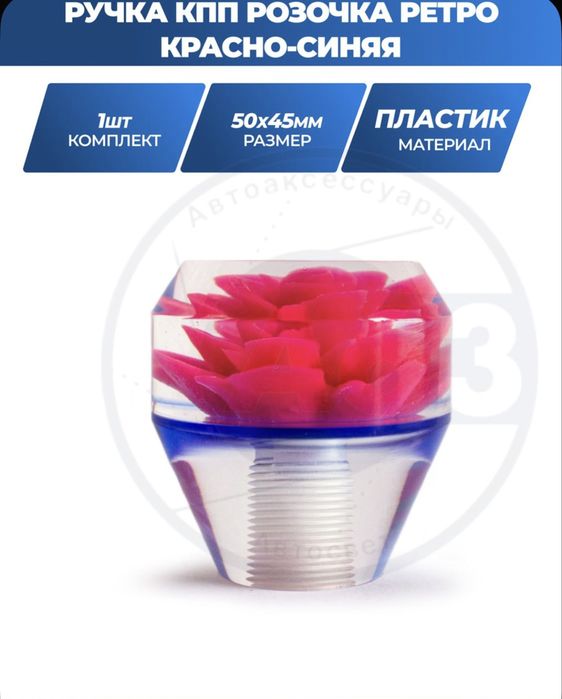 Розочка на ручку кпп ретро