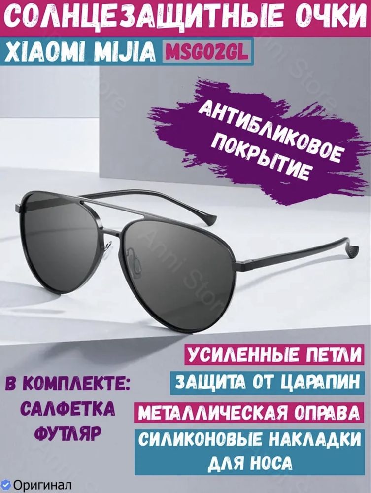 Солнцезащитные очки Xiaomi Mijia Luke