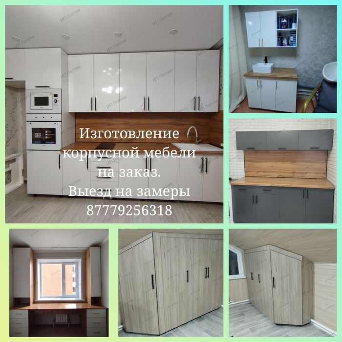 Изготовление корпусной мебели