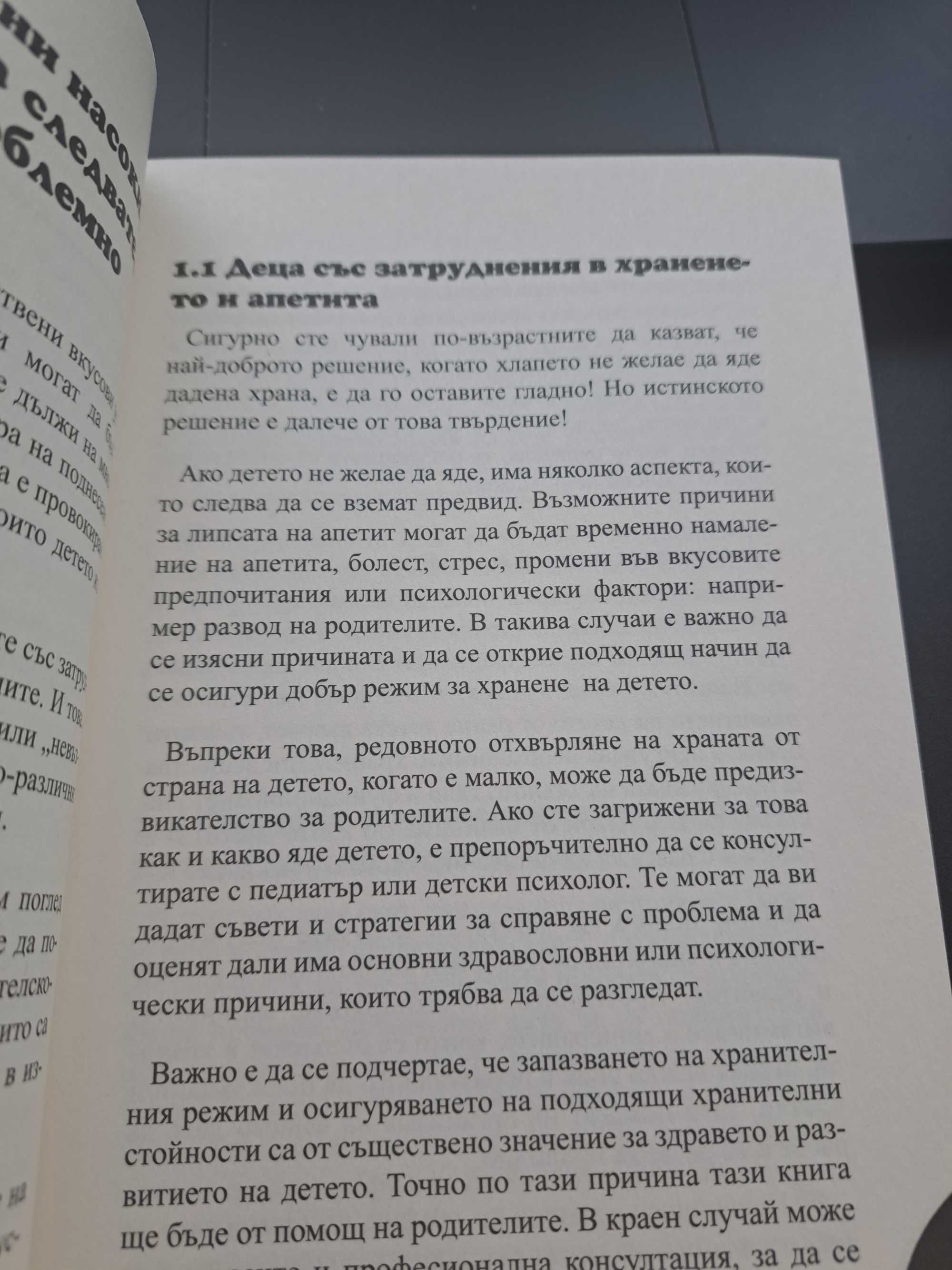 Книга Хранене с усмивка