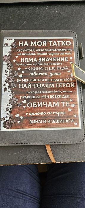 Тефтер / Дневник – Подарък за Баща