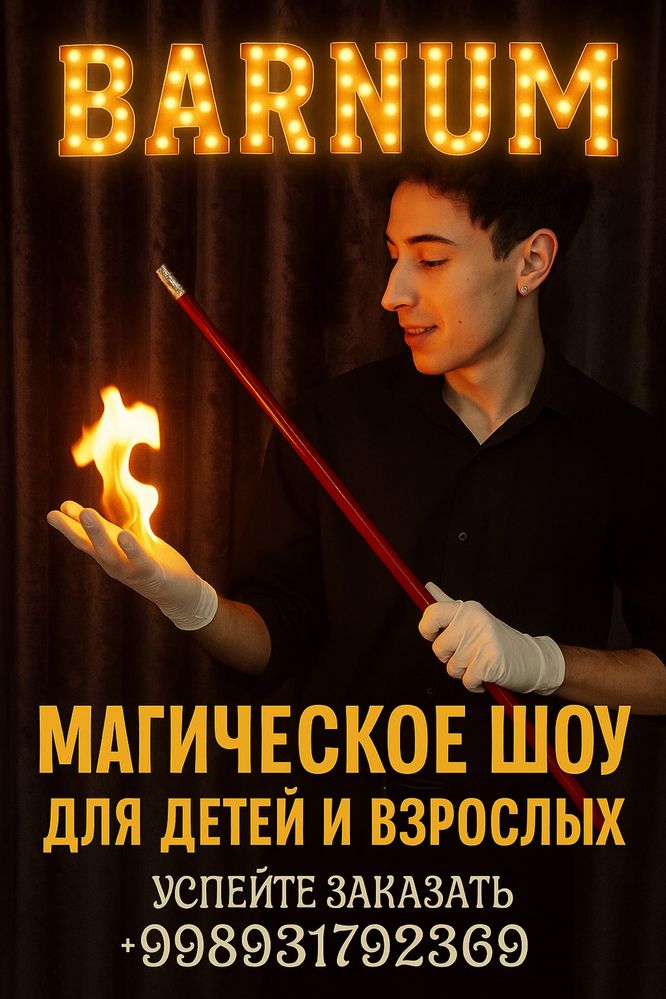 Фокусник-иллюизонист на праздник,день рождение и тд