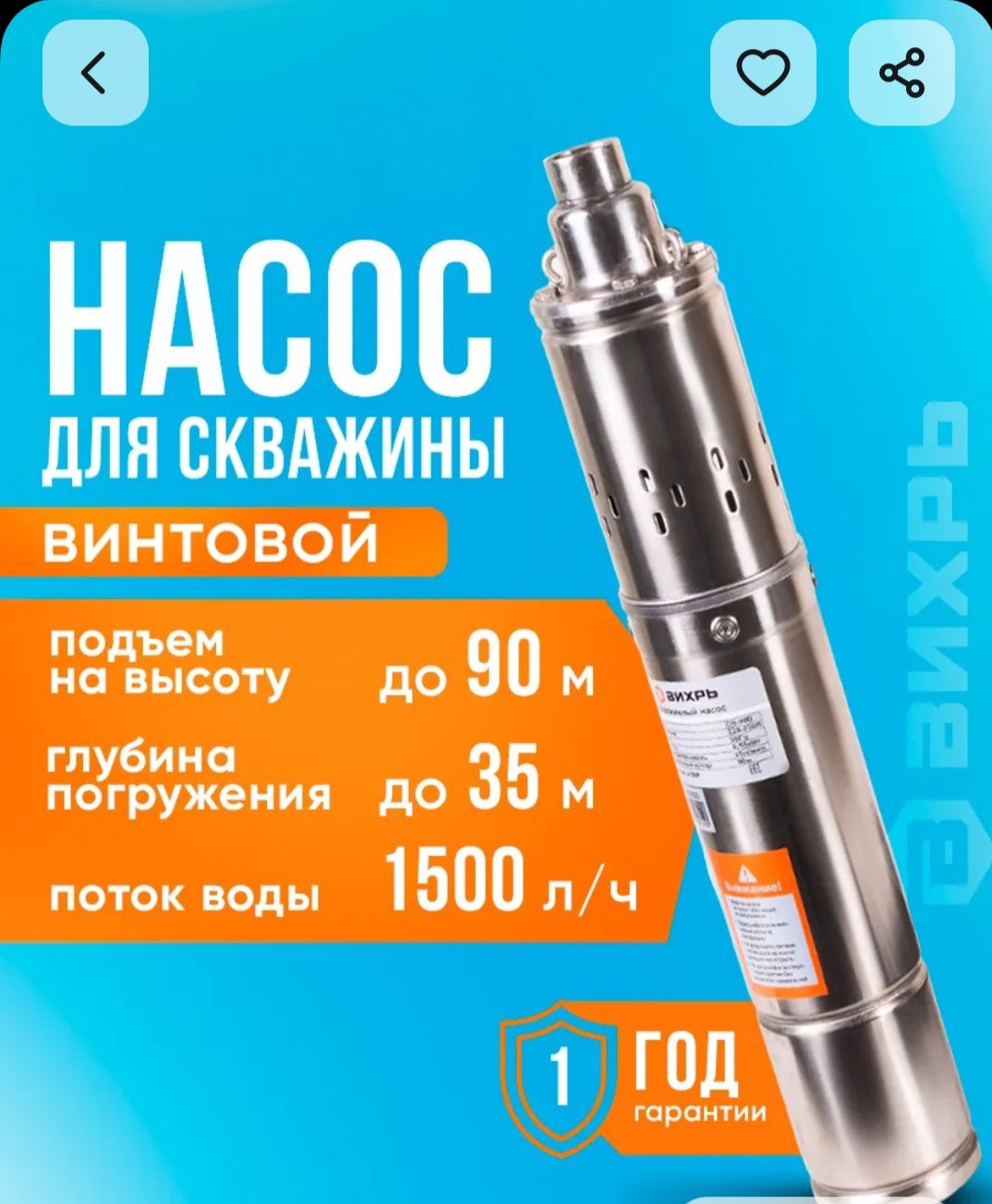 Насос глубинный Вихрь