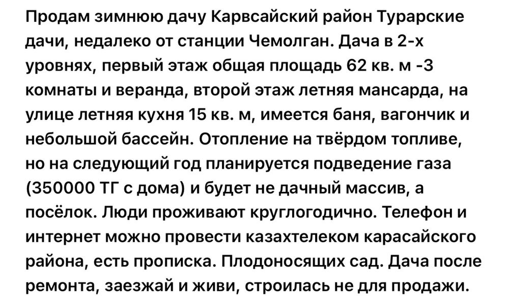 Дача Турарские дачи