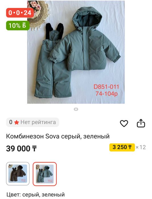 Сова зимний комбинезон детский