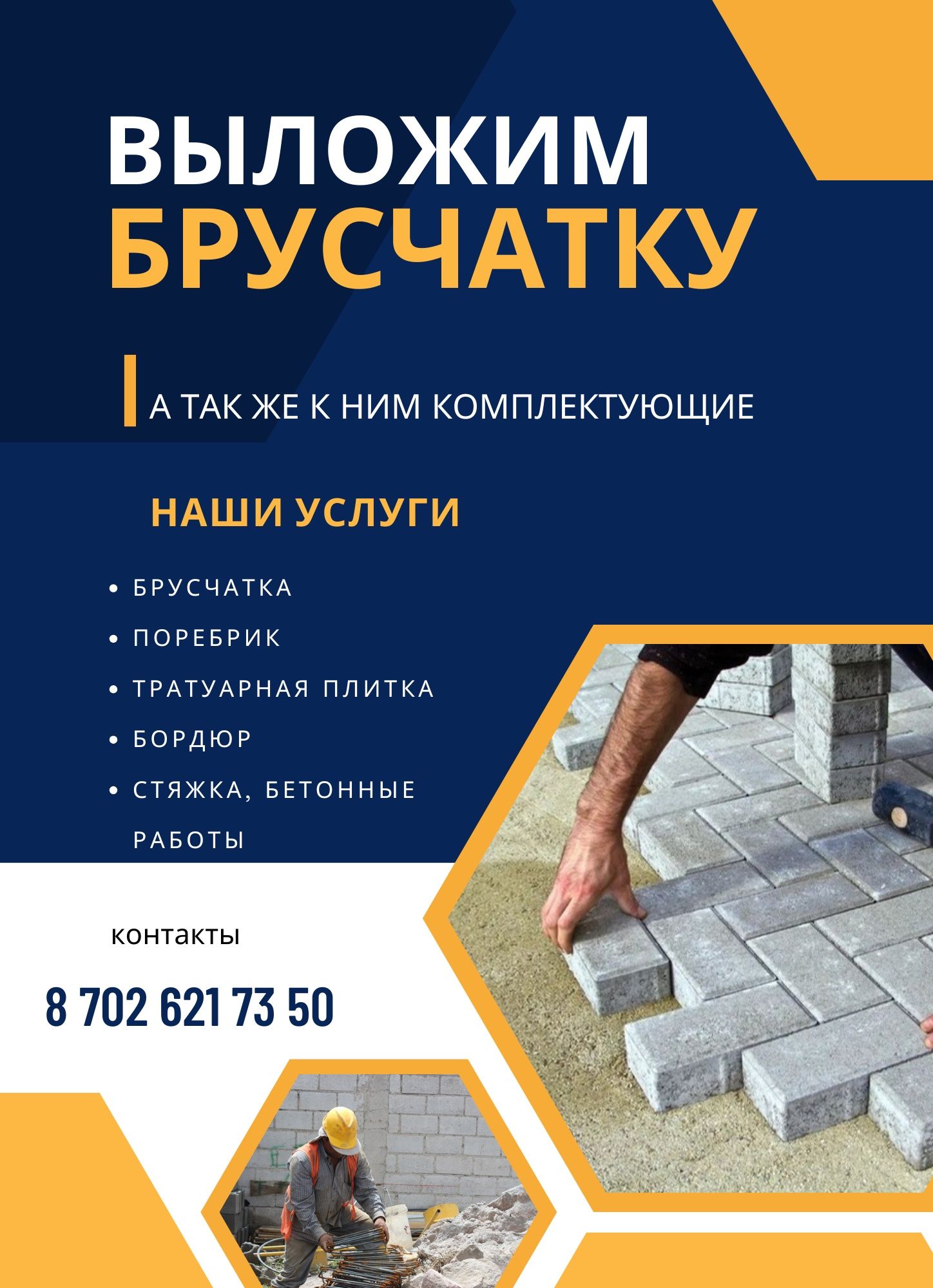 Выложим брусчатку и к ним комплектующих