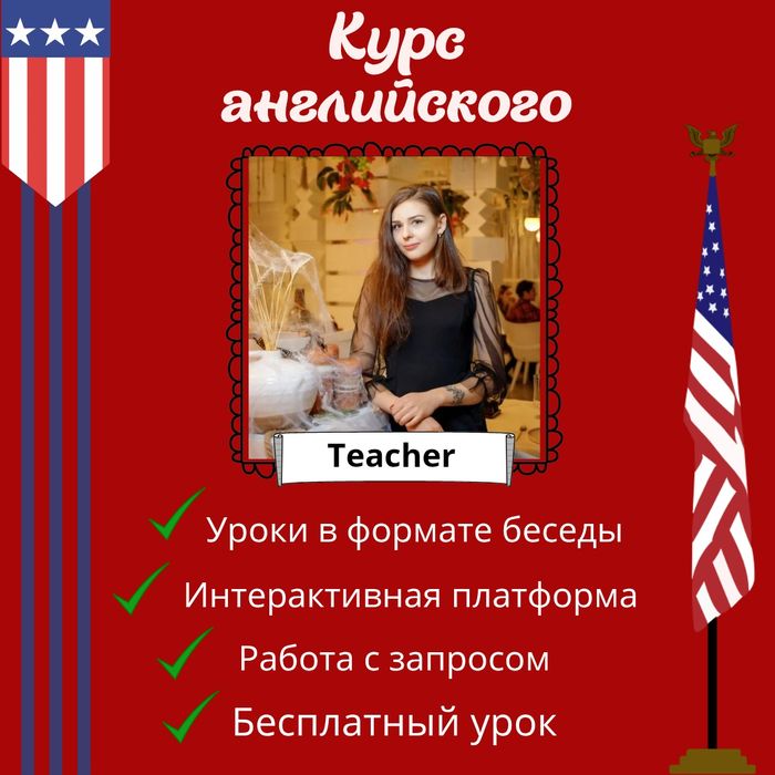 Курс английского / репетитор английского