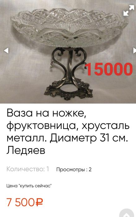 Посуда разная, хрусталь