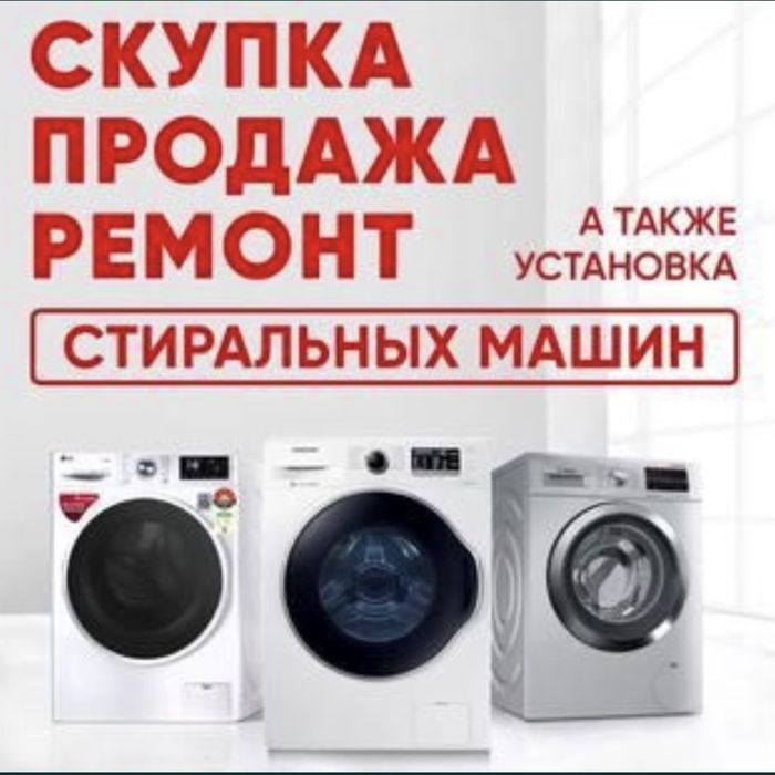 Стиральная машина автомат