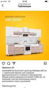 Продам новую кухню