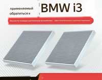 Салонный фильтр для BMW i3 iX3 iX3 330i 320i 325i X4 M4 M3