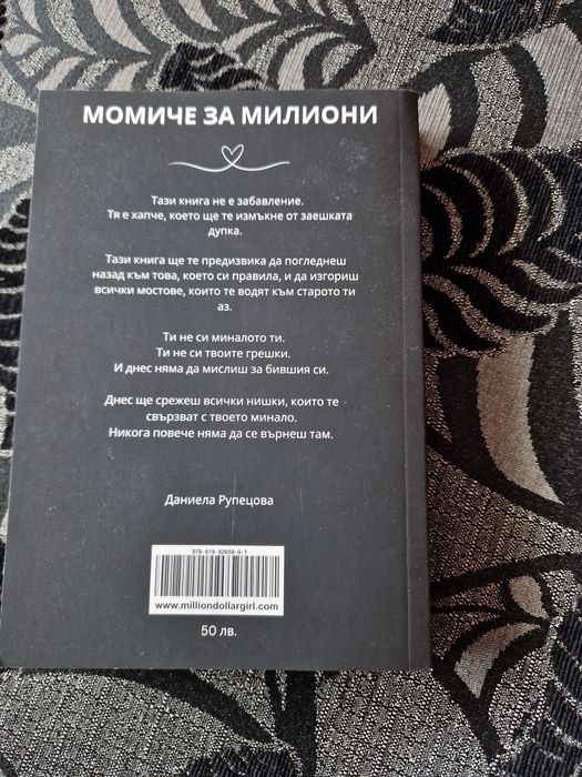 Нова-Момиче за милиони