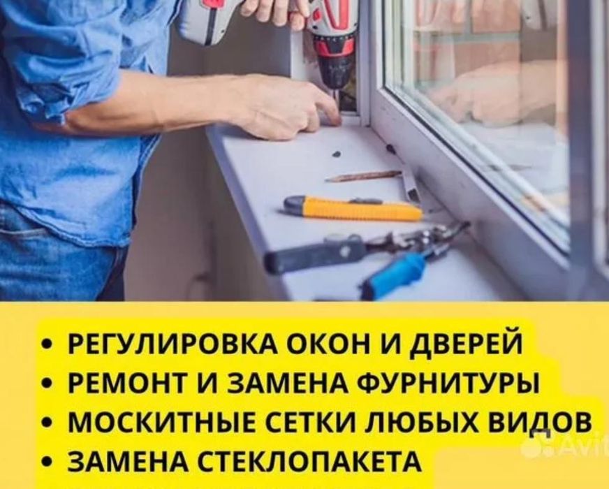 Ремонт пластиковых окон