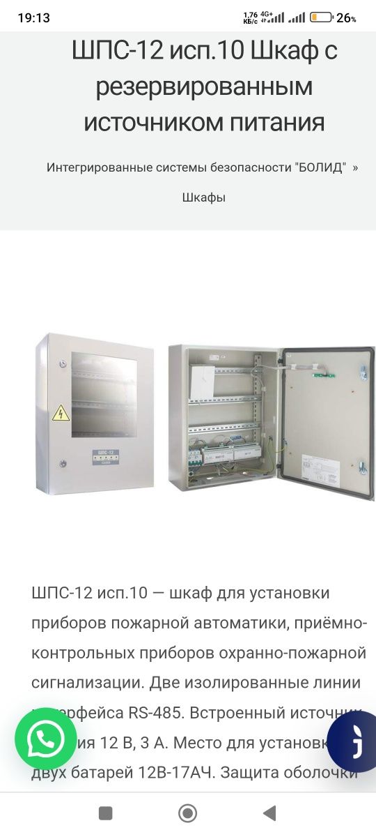 Шкафы ОПС ШПС-12 и РИП-12