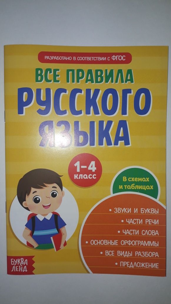 Русский язык 1-4 класс