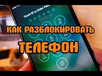 разблокировка телефонов