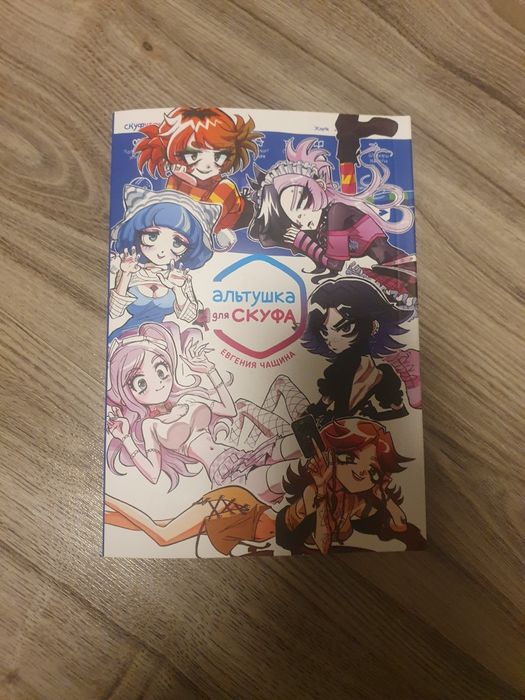 Официальная манга (альтушка для скуфа)
