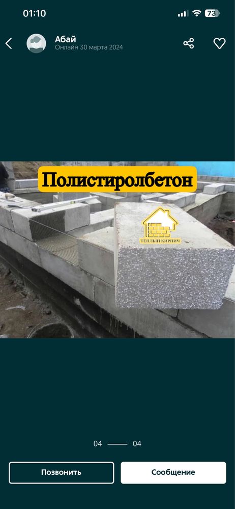 Полистиролбетон кирпич