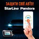 Автосигнализация с автозапуском Надёжная защита, StarLine Pandora GSM