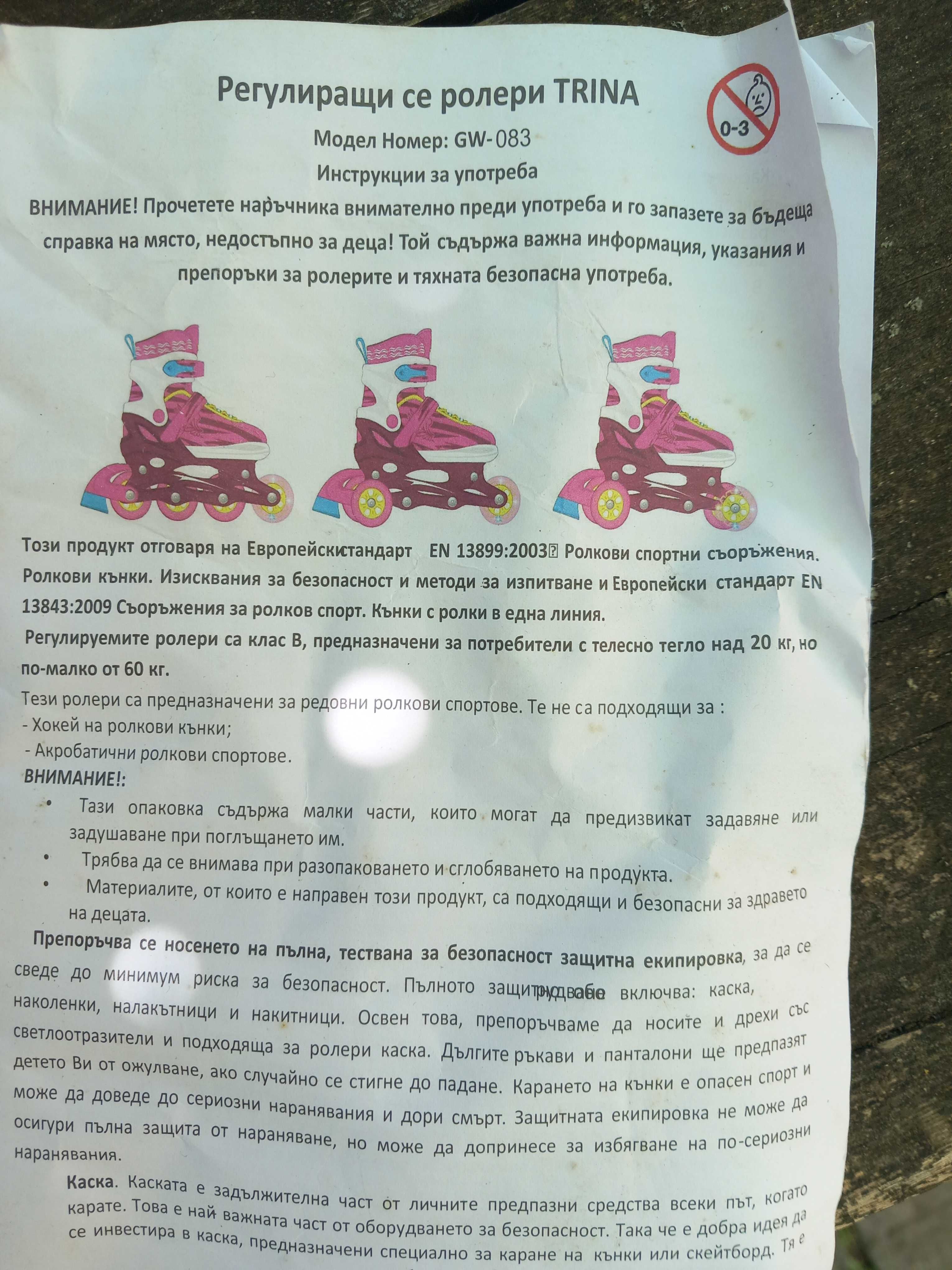 Кънки/ролери регулират се по размер