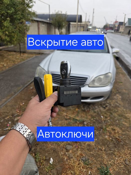 Прошивка авто ключей, ремонт и изготовление ключей, ремонт замков, чип