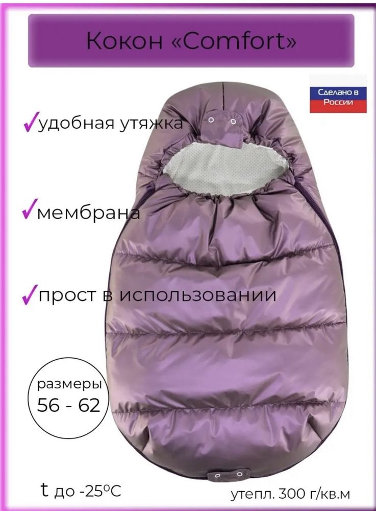 Кокон для прогулки