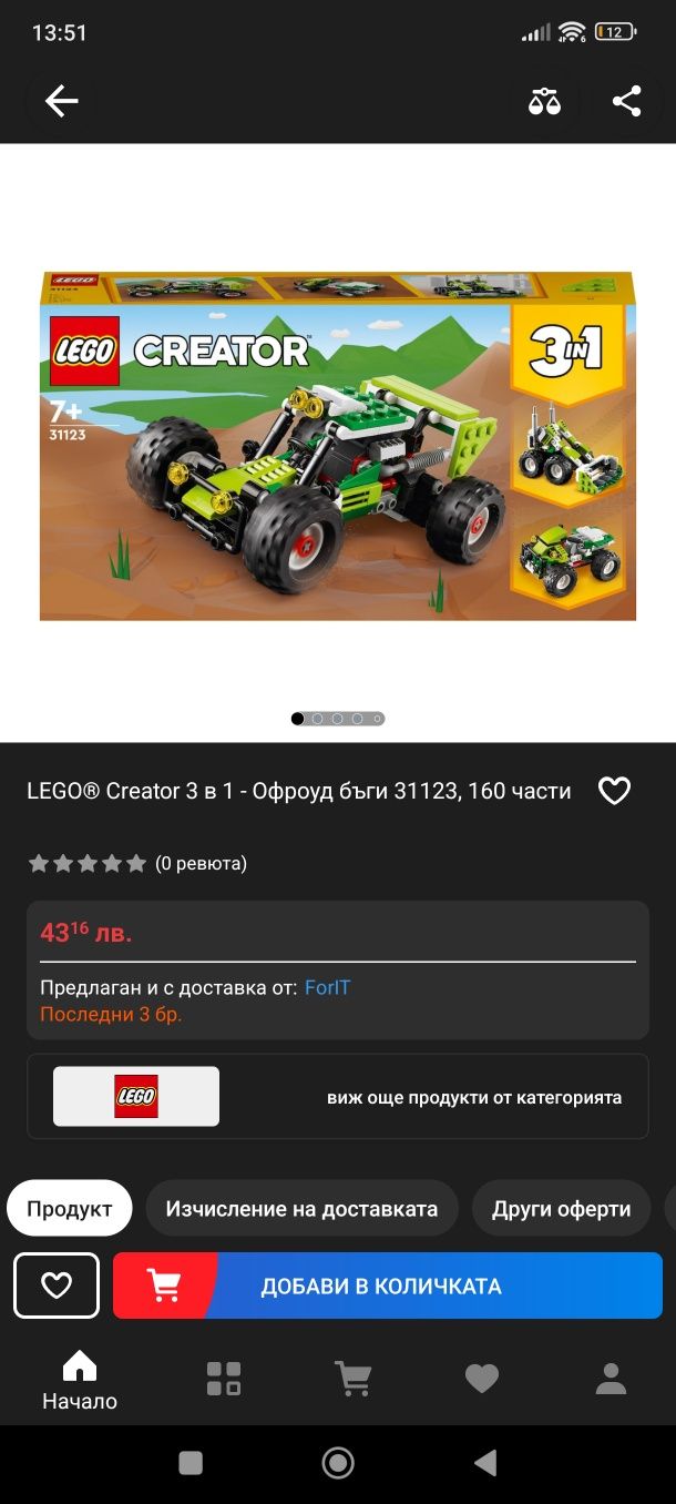 Продавам легота Lego