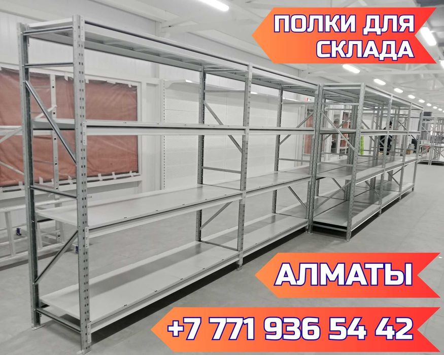Складские стеллажи, стеллаж для склада, грузовой металлический alss