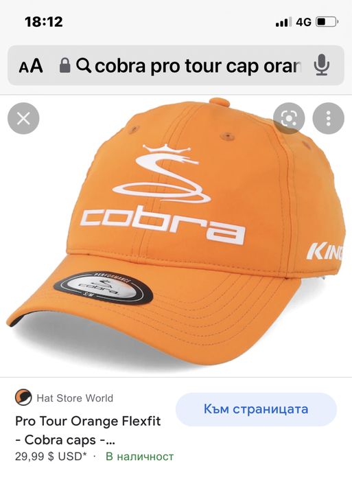 Cobra - шапка с коЗирка