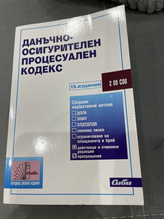 Данъчно - осигурителен кодекс