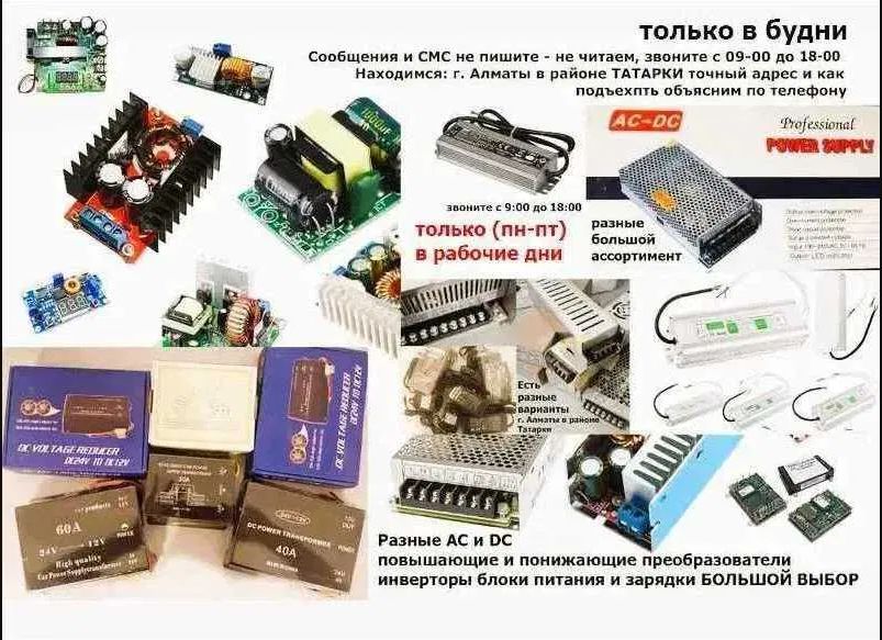 DC/DC и DC/AC преобразователь напряжения, блок питания - разные