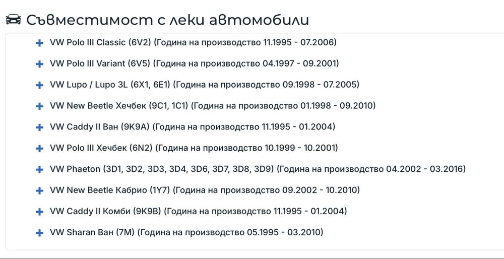 Ламбда-сонда за Audi , VW , Skoda