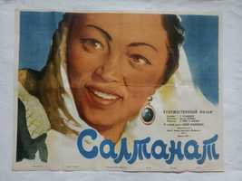 Салтанат плакат 1955