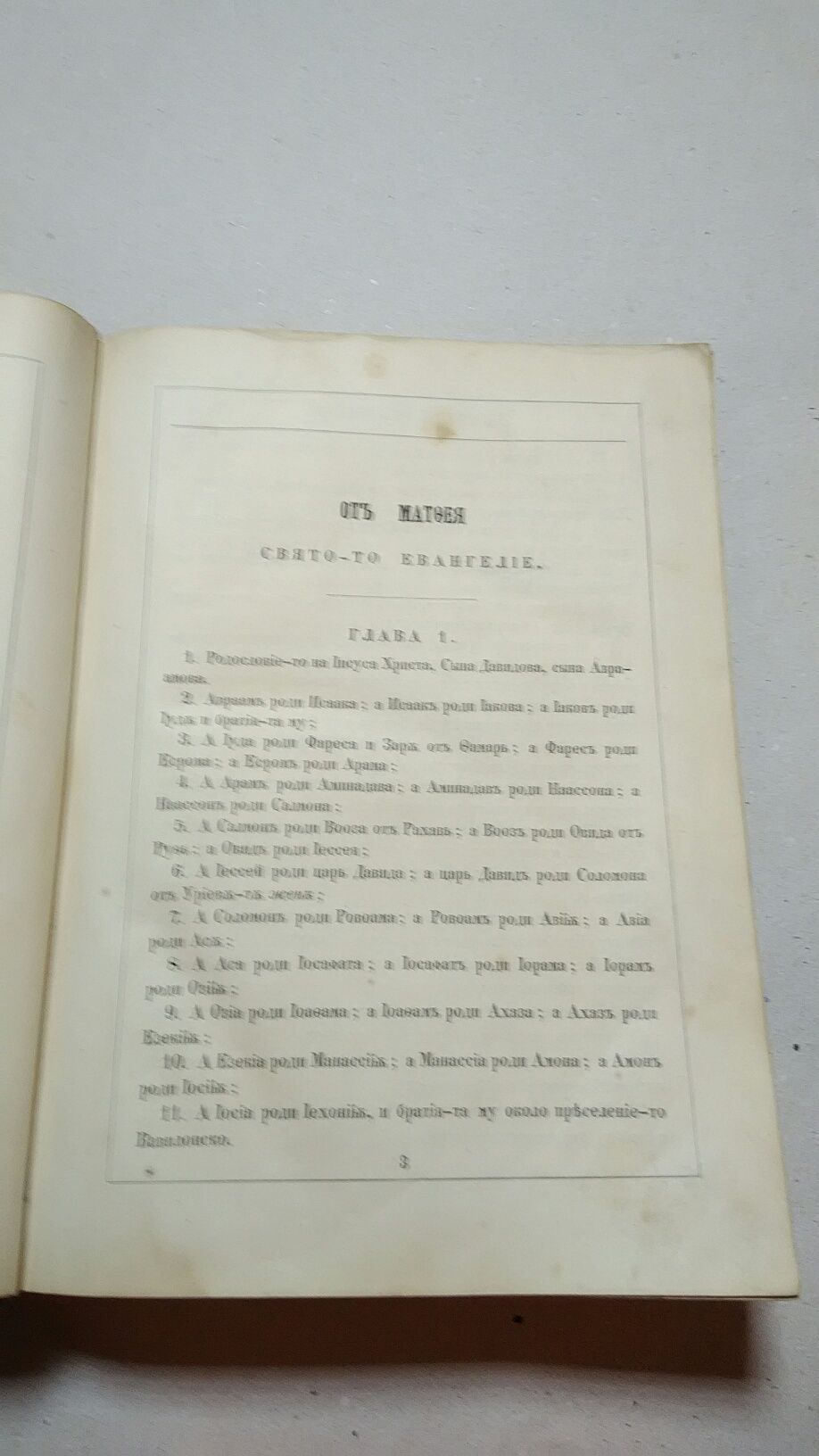 Библия от 1867 год.