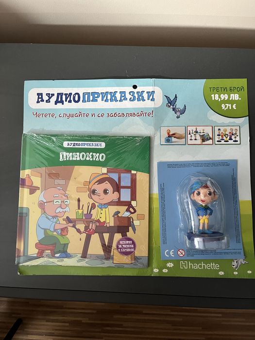 Пинокио Аудио приказки Брой 3