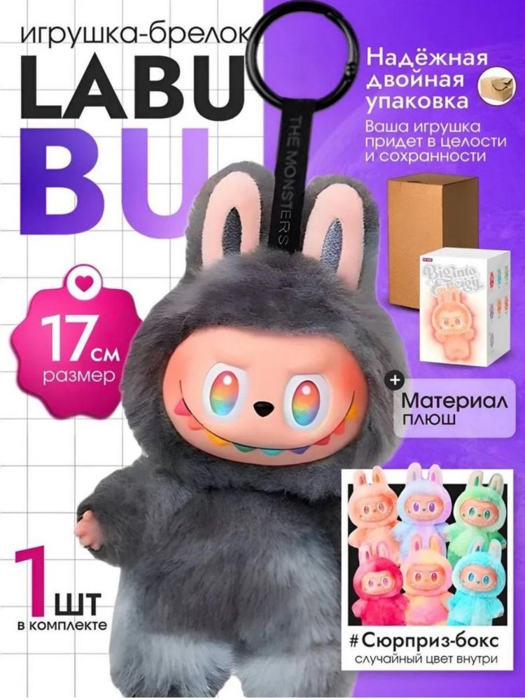 Labubu лабубу bolalar uchun