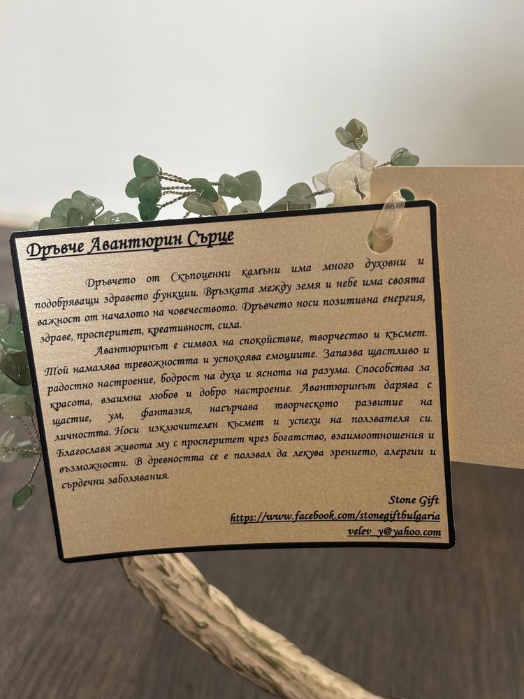 Дръвче Авантюрин Сърце за подарък