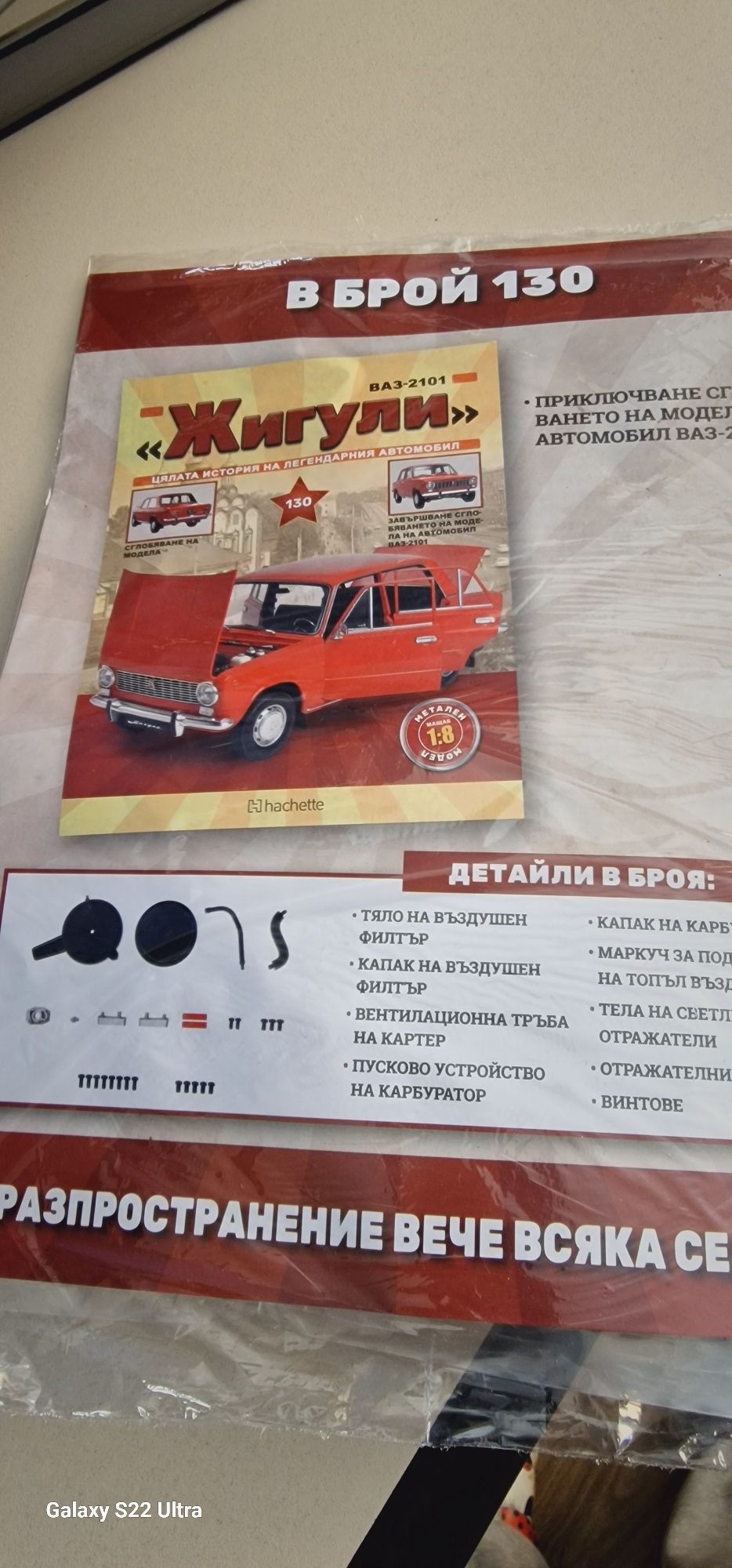 Списание "ЖИГУЛИ "
