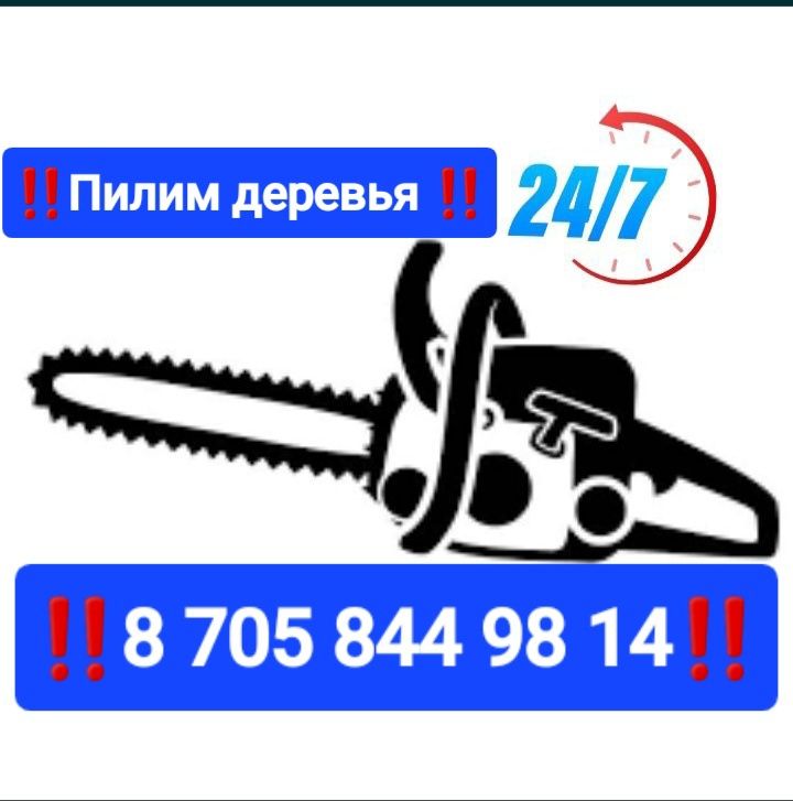 Пилим деревья цена низкая