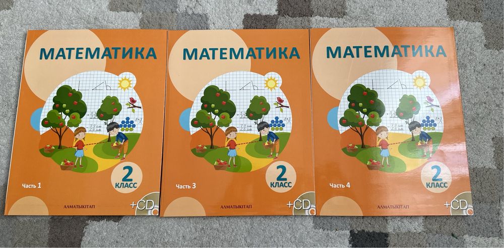 Математика 2 класс